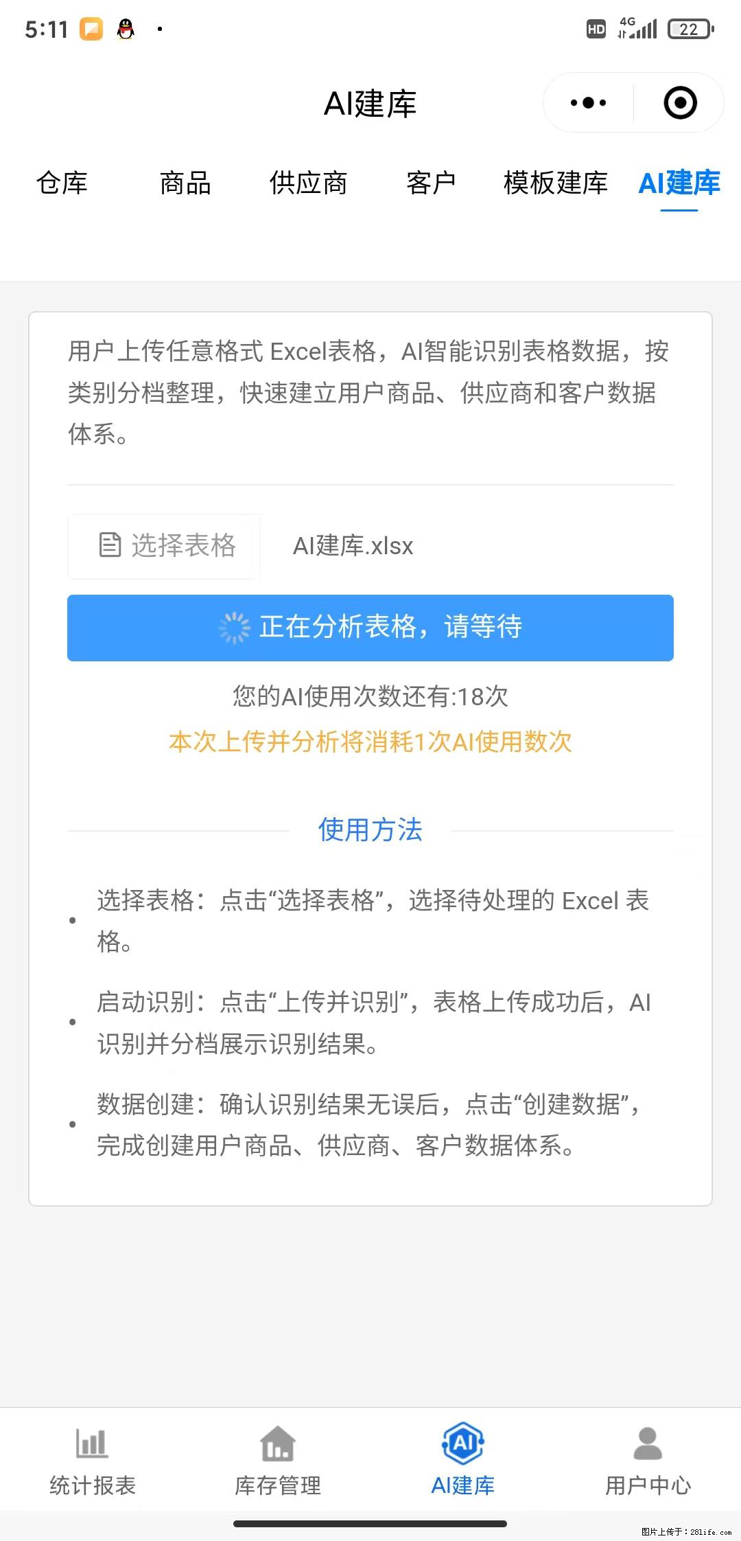 免费的库存管理小程序，欢迎使用 - 网站推广 - 广告专区 - 武汉分类信息 - 武汉28生活网 wh.28life.com