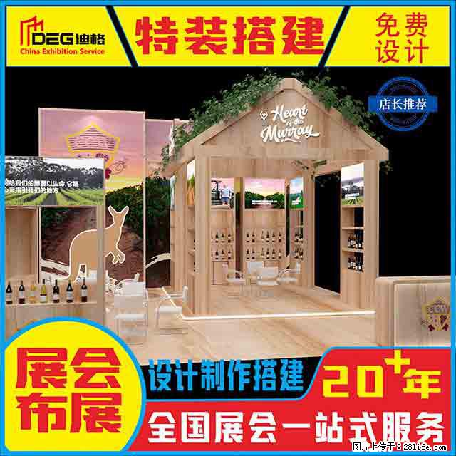 提供全国糖酒会特装展台设计搭建服务 - 网站推广 - 广告专区 - 武汉分类信息 - 武汉28生活网 wh.28life.com