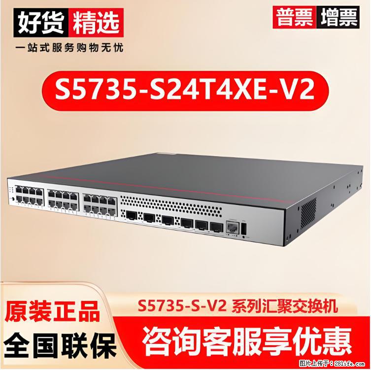 供应华为S5735-S24T4XE-V2交换机 - 网络相关 - 电脑网络 - 武汉分类信息 - 武汉28生活网 wh.28life.com