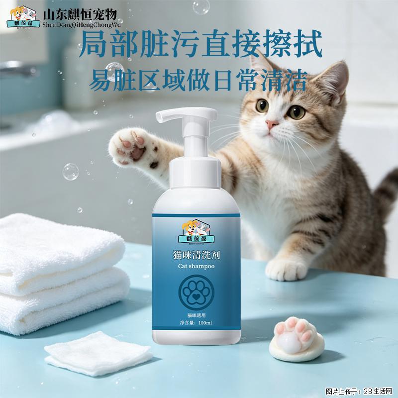 麒葆葆猫咪清洗剂宠物营养补充剂定制代加工 - 其它 - 宠物信息 - 恩施分类信息 - 恩施28生活网 es.28life.com