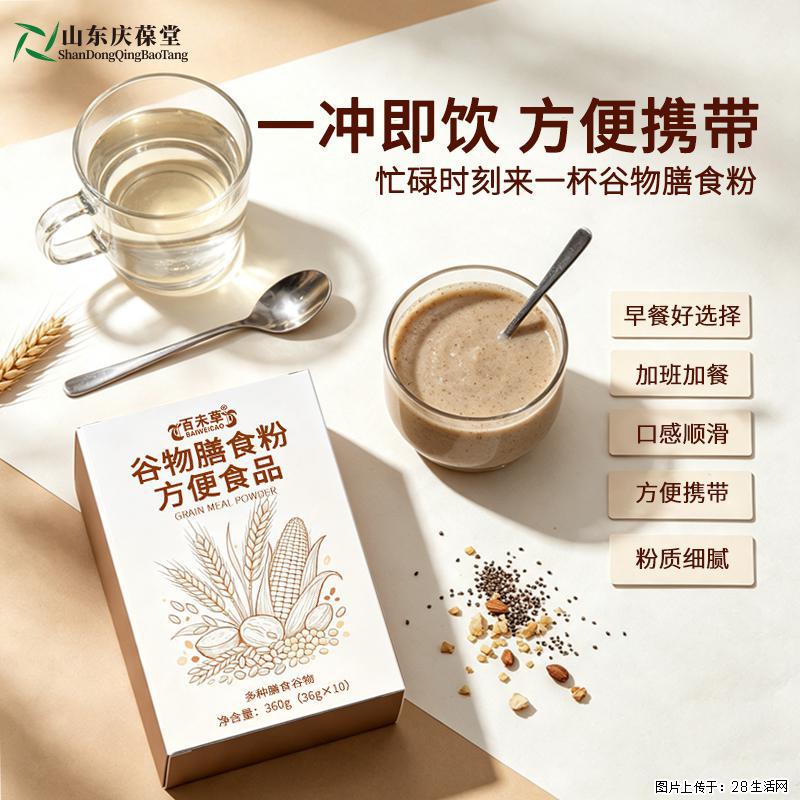 日常饮食不均衡、三餐敷衍，不妨试试这款谷物膳食粉！ - 保健品 - 饮食特产 - 恩施分类信息 - 恩施28生活网 es.28life.com