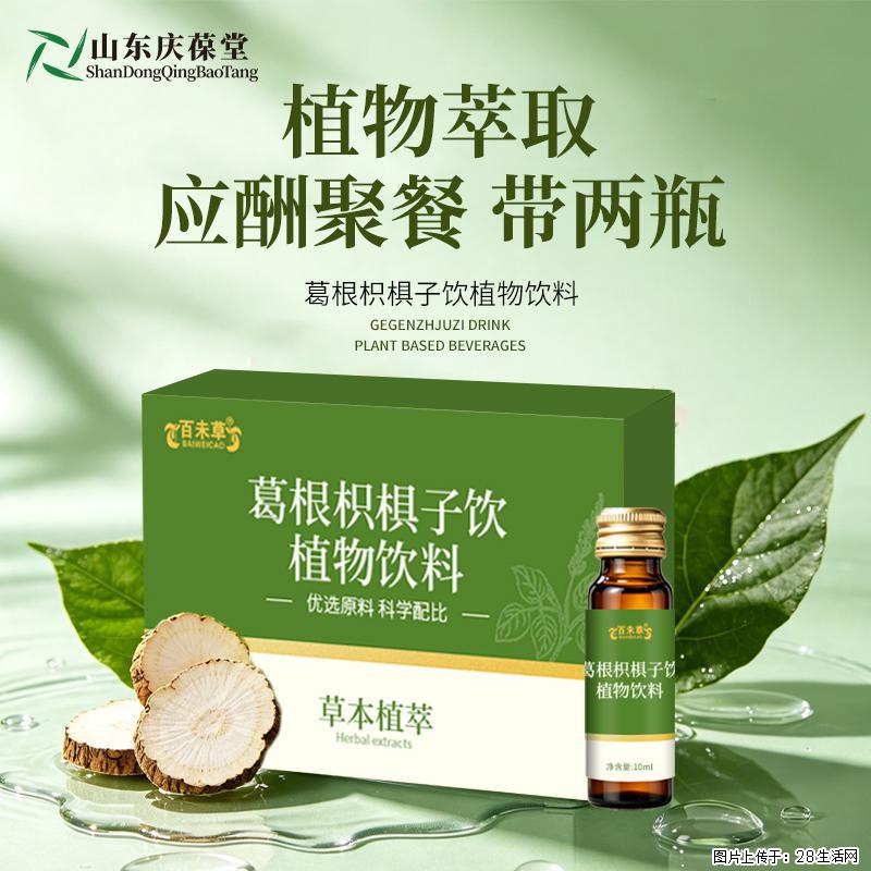 葛根枳椇子饮植物饮料 OEM 定制代加工｜山东恒康液体饮品贴牌 ODM - 保健品 - 饮食特产 - 恩施分类信息 - 恩施28生活网 es.28life.com