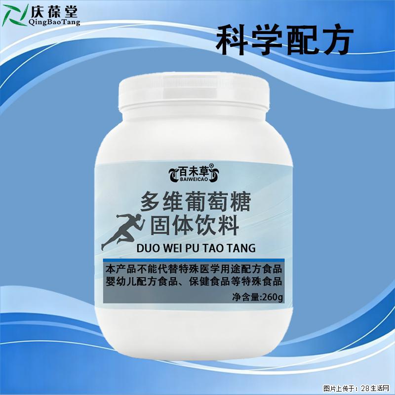 多维葡萄糖固体饮料 | 多场景适配，清爽轻负担 - 保健品 - 饮食特产 - 恩施分类信息 - 恩施28生活网 es.28life.com