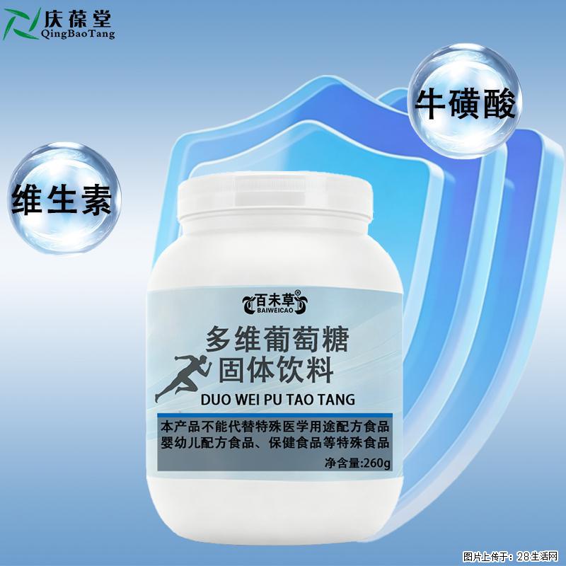 多维葡萄糖固体饮料 | 多场景适配，清爽轻负担 - 保健品 - 饮食特产 - 恩施分类信息 - 恩施28生活网 es.28life.com