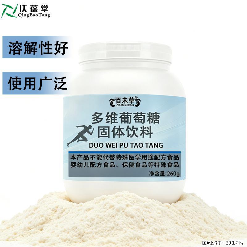 多维葡萄糖固体饮料 | 多场景适配，清爽轻负担 - 保健品 - 饮食特产 - 恩施分类信息 - 恩施28生活网 es.28life.com