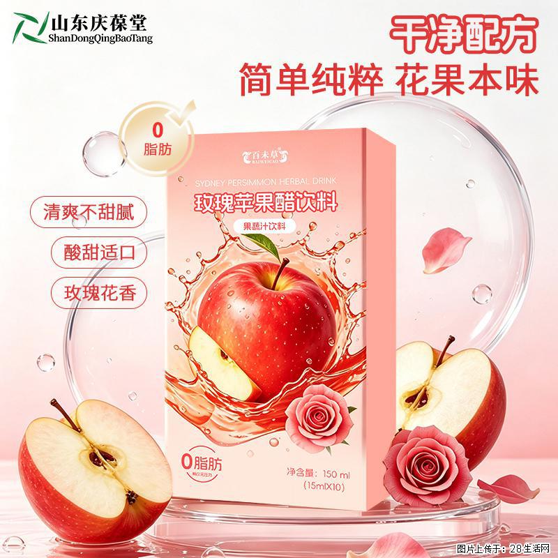 百未草玫瑰苹果醋饮料定制代加工山东恒康 - 保健品 - 饮食特产 - 恩施分类信息 - 恩施28生活网 es.28life.com