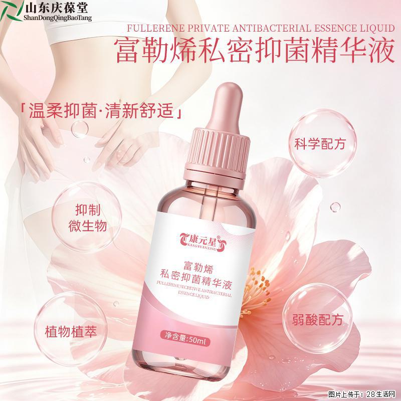 富勒烯私密抑菌精华液，温柔守护私处健康 - 综合信息 - 其他综合 - 恩施分类信息 - 恩施28生活网 es.28life.com
