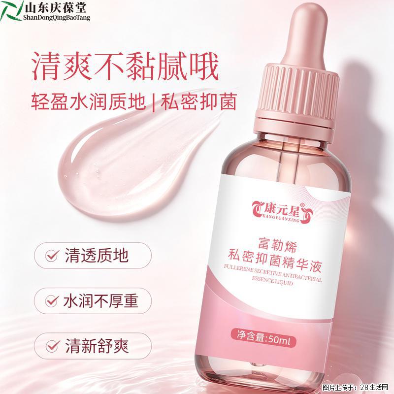 富勒烯私密抑菌精华液，温柔守护私处健康 - 综合信息 - 其他综合 - 恩施分类信息 - 恩施28生活网 es.28life.com