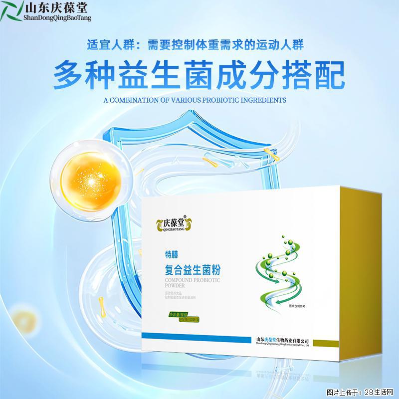 庆葆堂复合益生菌粉｜多元原料搭配，日常膳食新选择 - 保健品 - 饮食特产 - 恩施分类信息 - 恩施28生活网 es.28life.com