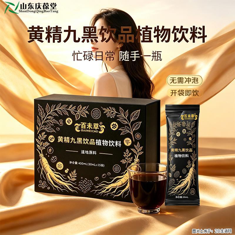 黄精九黑饮品 植物饮料｜黄精搭配九种食材 多种食材融合 地道植萃风味 - 保健品 - 饮食特产 - 怀化分类信息 - 怀化28生活网 hh.28life.com