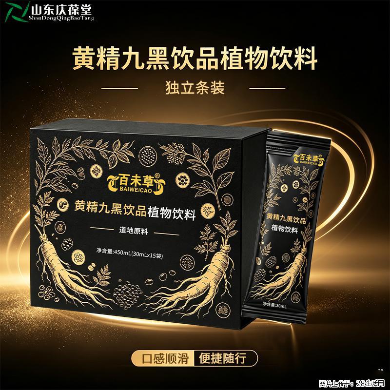 黄精九黑饮品 植物饮料｜黄精搭配九种食材 多种食材融合 地道植萃风味 - 保健品 - 饮食特产 - 怀化分类信息 - 怀化28生活网 hh.28life.com