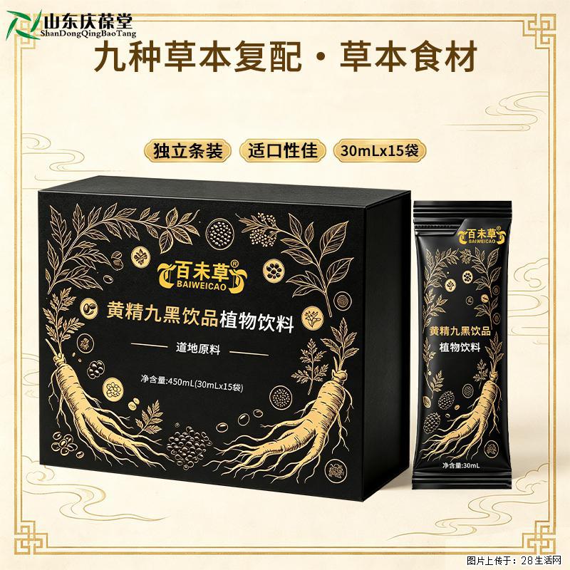 黄精九黑饮品 植物饮料｜黄精搭配九种食材 多种食材融合 地道植萃风味 - 保健品 - 饮食特产 - 怀化分类信息 - 怀化28生活网 hh.28life.com
