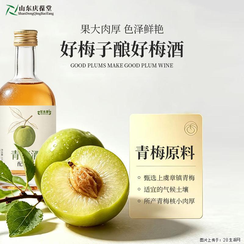 微醺小酌｜百未草青梅酒山东恒康生物 - 保健品 - 饮食特产 - 黄山分类信息 - 黄山28生活网 huangshan.28life.com