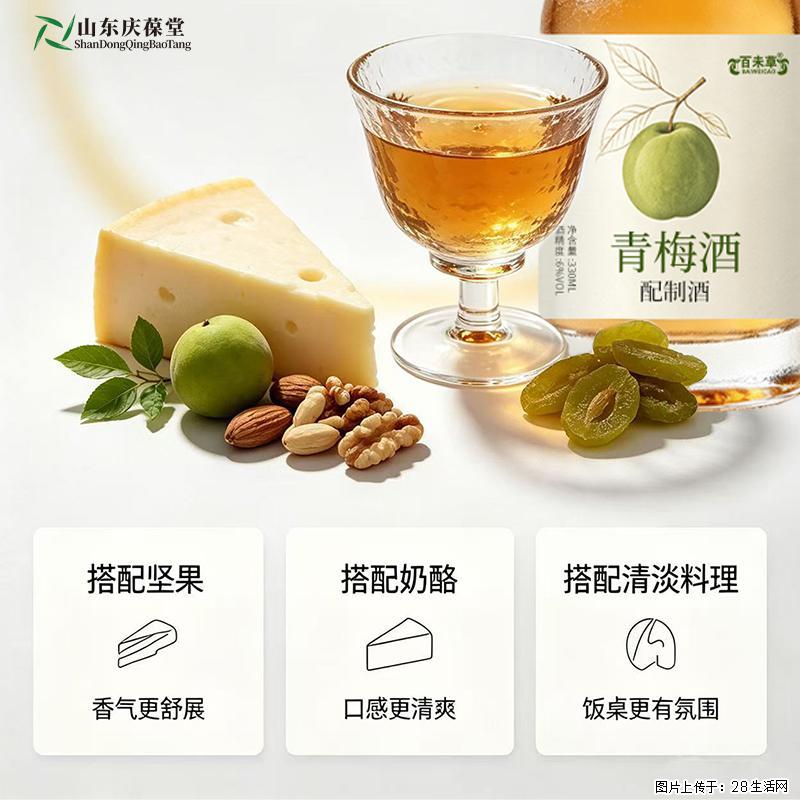微醺小酌｜百未草青梅酒山东恒康生物 - 保健品 - 饮食特产 - 黄山分类信息 - 黄山28生活网 huangshan.28life.com