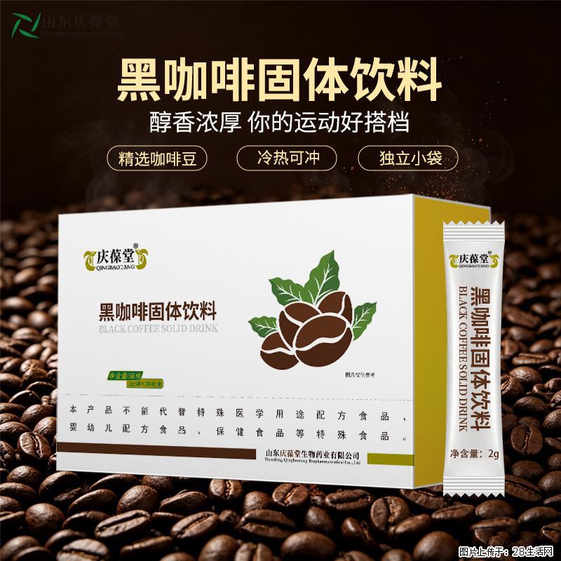 庆葆堂黑咖啡固体饮料OEM\ODM定制代加工山东恒康 - 保健品 - 饮食特产 - 黄山分类信息 - 黄山28生活网 huangshan.28life.com