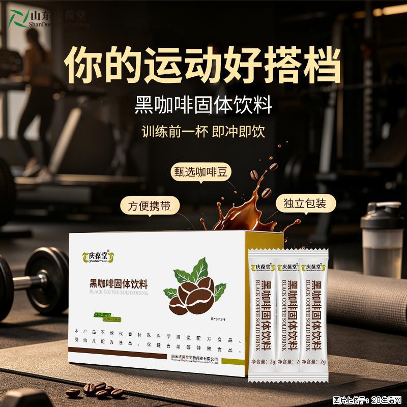 庆葆堂黑咖啡固体饮料OEM\ODM定制代加工山东恒康 - 保健品 - 饮食特产 - 黄山分类信息 - 黄山28生活网 huangshan.28life.com