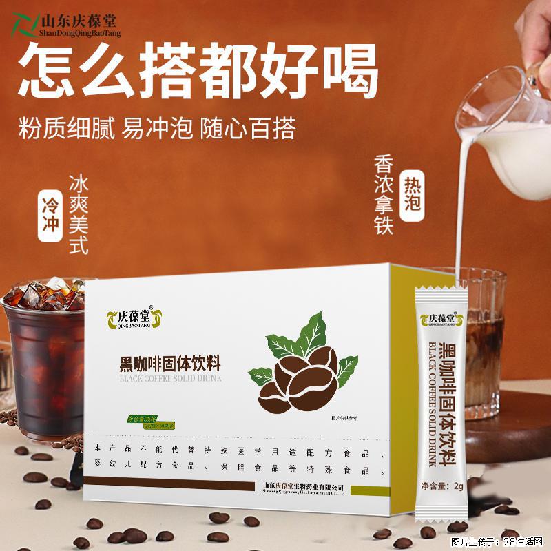 庆葆堂黑咖啡固体饮料OEM\ODM定制代加工山东恒康 - 保健品 - 饮食特产 - 黄山分类信息 - 黄山28生活网 huangshan.28life.com
