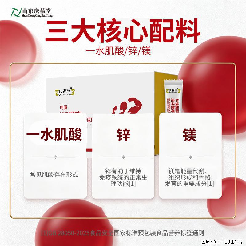 庆葆堂锌镁肌酸粉OEM定制代加工山东恒康 - 保健品 - 饮食特产 - 武汉分类信息 - 武汉28生活网 wh.28life.com