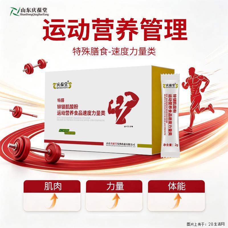 庆葆堂锌镁肌酸粉OEM定制代加工山东恒康 - 保健品 - 饮食特产 - 武汉分类信息 - 武汉28生活网 wh.28life.com