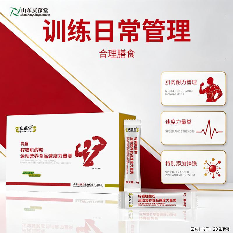 庆葆堂锌镁肌酸粉OEM定制代加工山东恒康 - 保健品 - 饮食特产 - 武汉分类信息 - 武汉28生活网 wh.28life.com