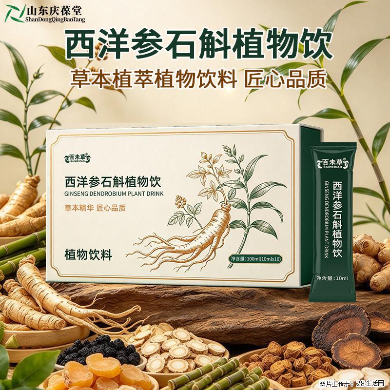 百未草西洋参石斛植物饮OEM定制代加工山东恒康 - 保健品 - 饮食特产 - 武汉分类信息 - 武汉28生活网 wh.28life.com