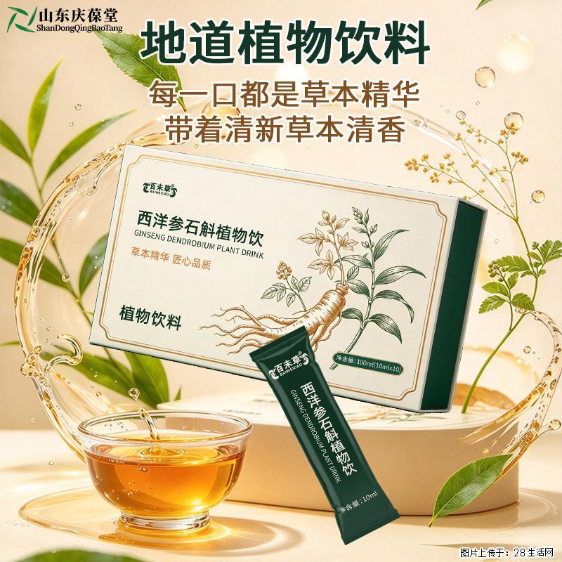 百未草西洋参石斛植物饮OEM定制代加工山东恒康 - 保健品 - 饮食特产 - 武汉分类信息 - 武汉28生活网 wh.28life.com
