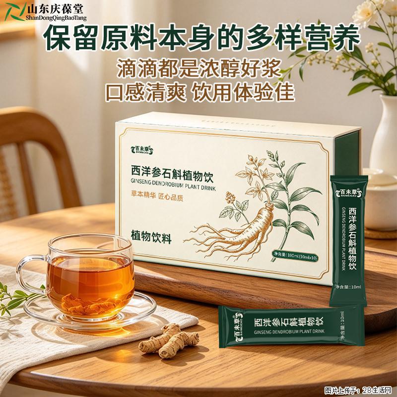 百未草西洋参石斛植物饮OEM定制代加工山东恒康 - 保健品 - 饮食特产 - 武汉分类信息 - 武汉28生活网 wh.28life.com