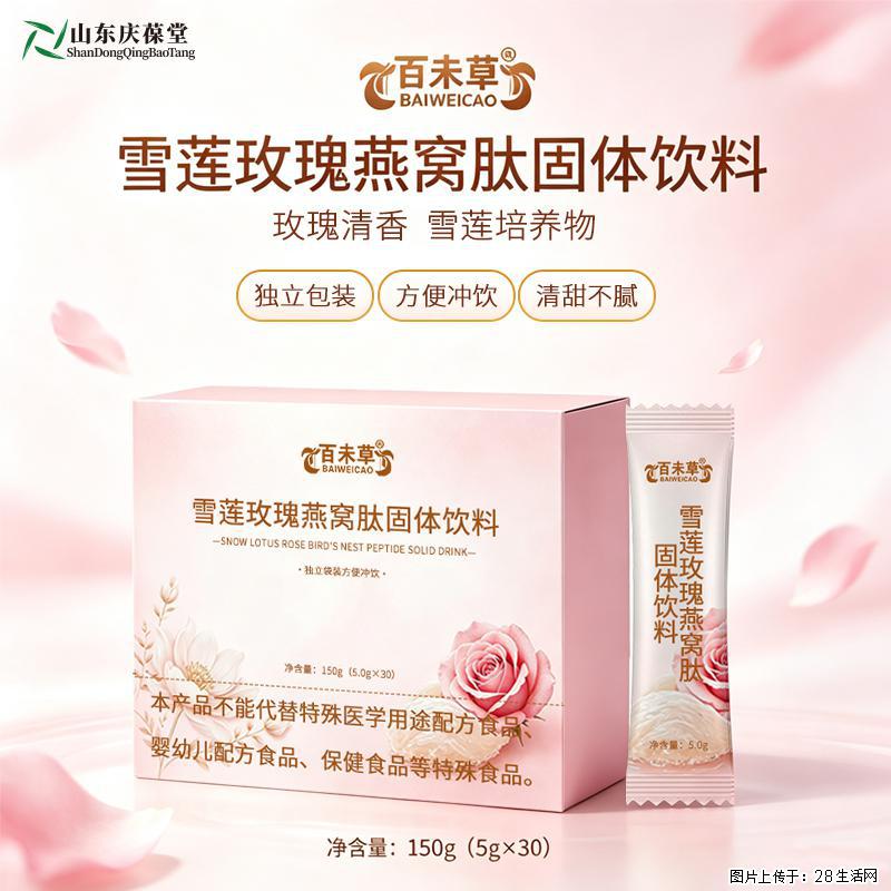 百未草雪莲玫瑰燕窝肽固体饮料OEM定制代加工山东恒康 - 保健品 - 饮食特产 - 武汉分类信息 - 武汉28生活网 wh.28life.com