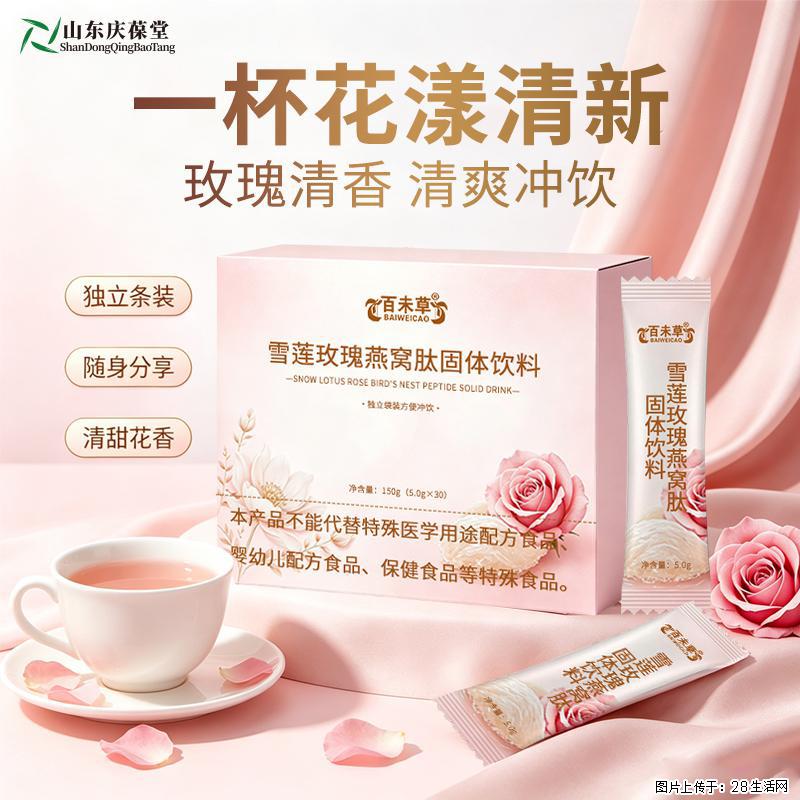 百未草雪莲玫瑰燕窝肽固体饮料OEM定制代加工山东恒康 - 保健品 - 饮食特产 - 武汉分类信息 - 武汉28生活网 wh.28life.com