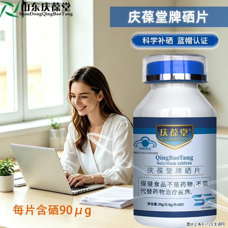 山东庆葆堂——庆丰年，葆民生，一片硒片的诞生 - 保健品 - 饮食特产 - 武汉分类信息 - 武汉28生活网 wh.28life.com
