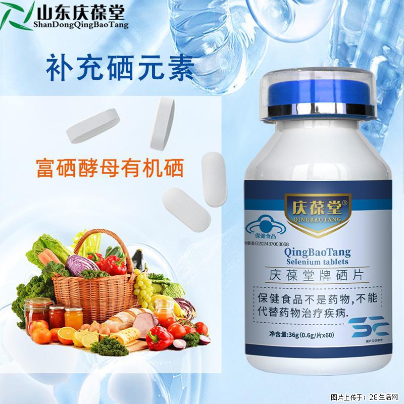 山东庆葆堂——庆丰年，葆民生，一片硒片的诞生 - 保健品 - 饮食特产 - 武汉分类信息 - 武汉28生活网 wh.28life.com