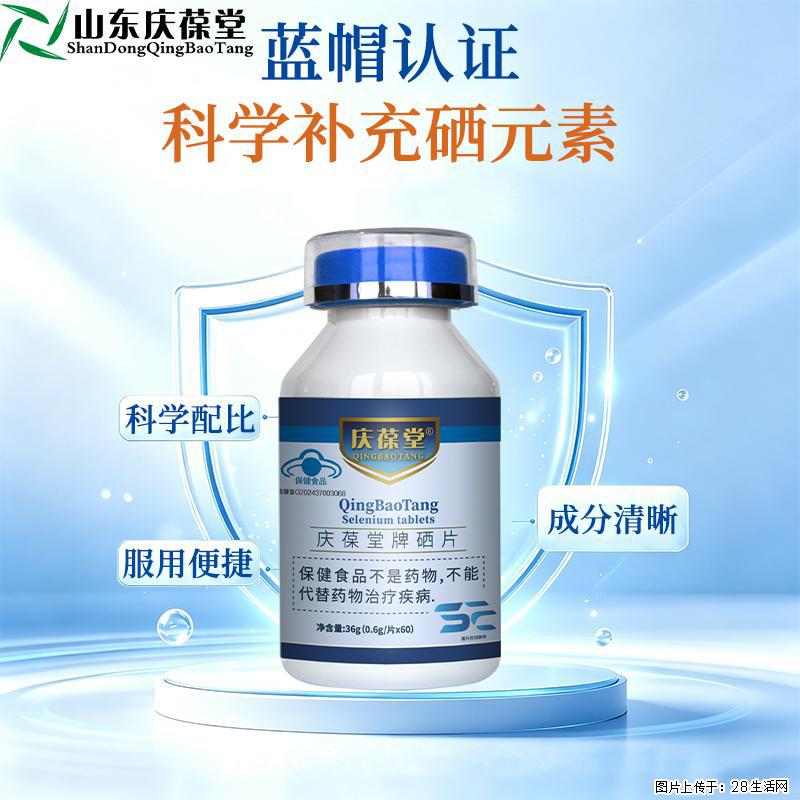 山东庆葆堂——庆丰年，葆民生，一片硒片的诞生 - 保健品 - 饮食特产 - 武汉分类信息 - 武汉28生活网 wh.28life.com