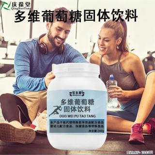 多维葡萄糖固体饮料 | 多场景适配，清爽轻负担 - 武汉28生活网 wh.28life.com