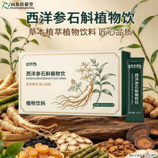 百未草西洋参石斛植物饮OEM定制代加工山东恒康 - 武汉28生活网 wh.28life.com