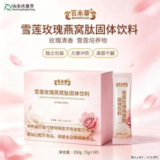 百未草雪莲玫瑰燕窝肽固体饮料OEM定制代加工山东恒康 - 武汉28生活网 wh.28life.com