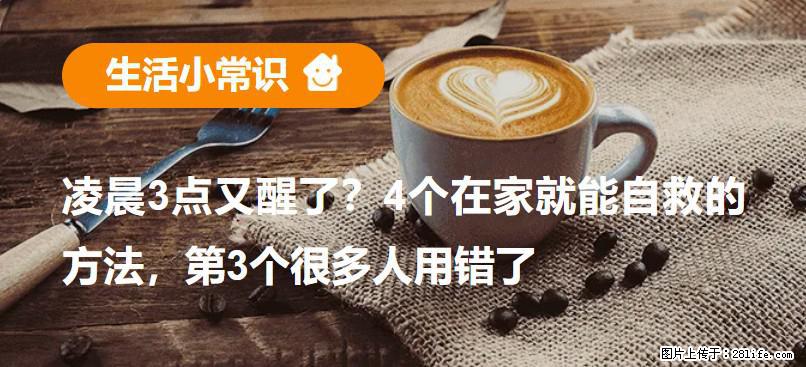 凌晨3点又醒了？4个在家就能自救的方法，第3个很多人用错了 - 武汉生活资讯 - 武汉28生活网 wh.28life.com