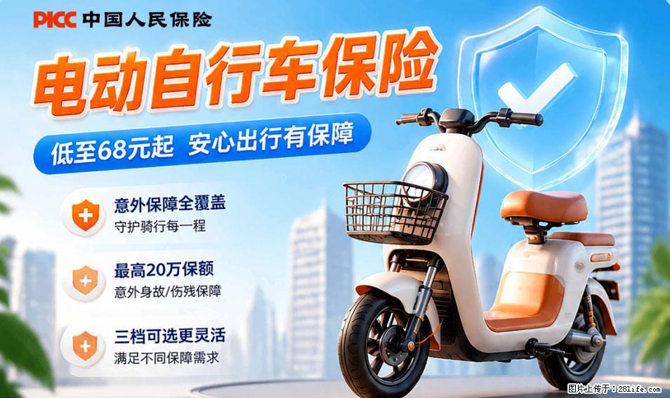【骑行保障】安全骑行，保障随行！电动车专属保险上线啦！ - 武汉生活资讯 - 武汉28生活网 wh.28life.com